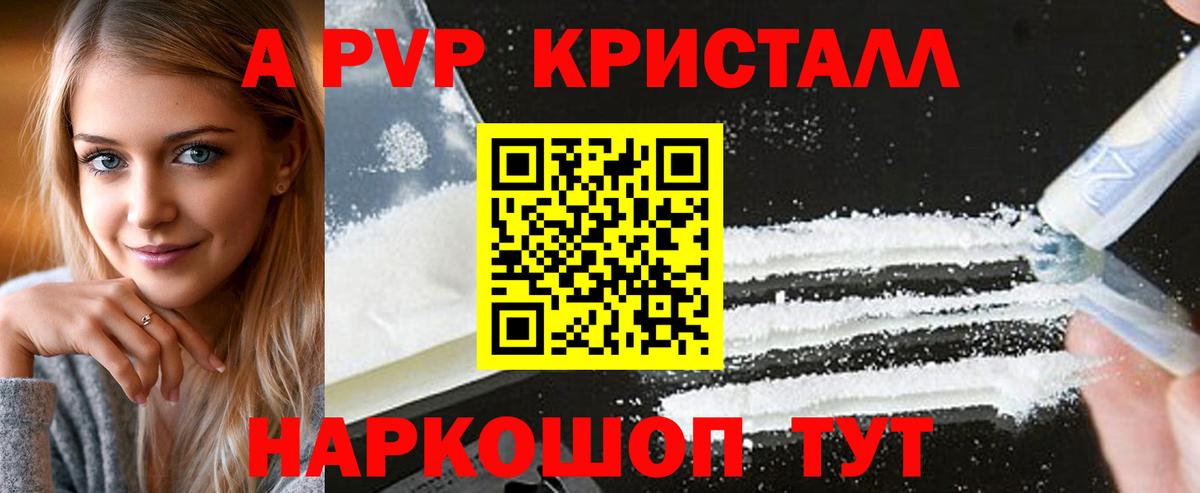 A-PVP  A PVP Crystall  Вход с VPN  Чапаевск 