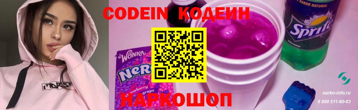 Кодеин Purple Drank  Вход с VPN  Чапаевск 