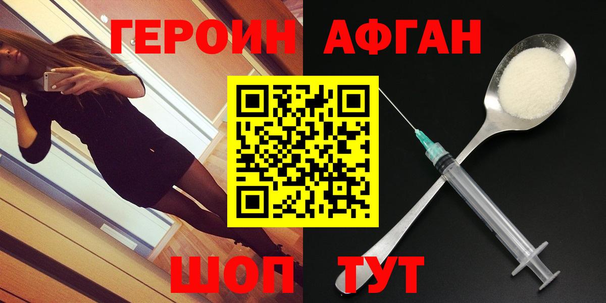 Героин афганец Чапаевск