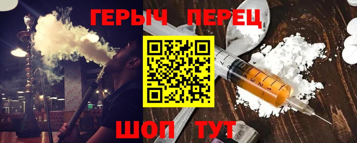 Героин хмурый  Вход с VPN  Чапаевск 