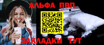 альфа пвп Конаково