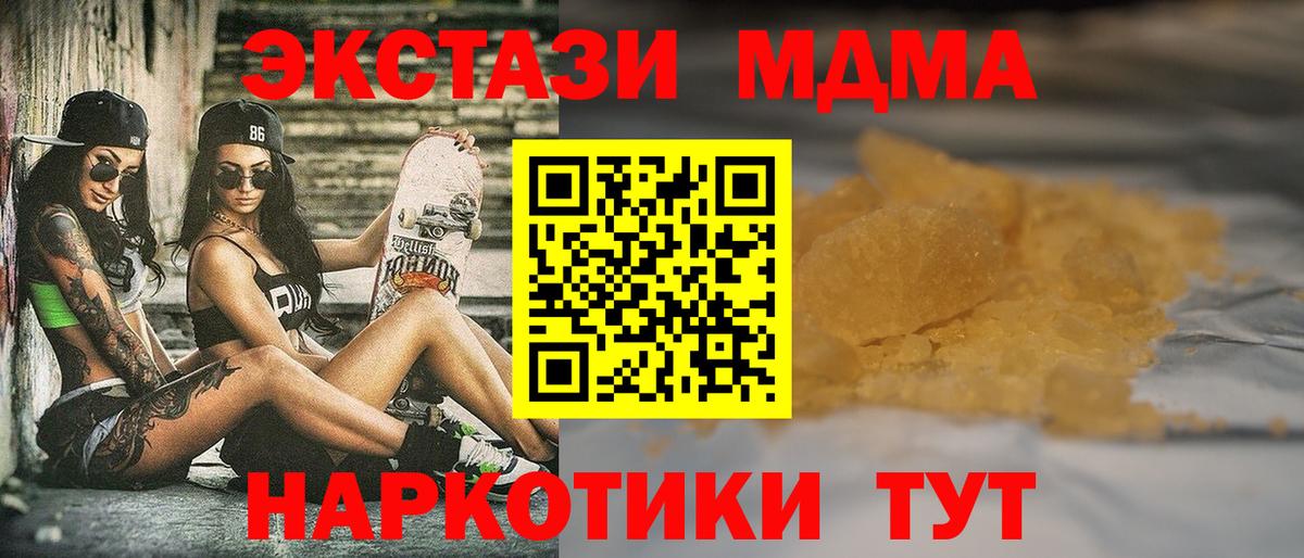 МДМА crystal  МДМА  Чапаевск  МДМА Molly  Вход с VPN 