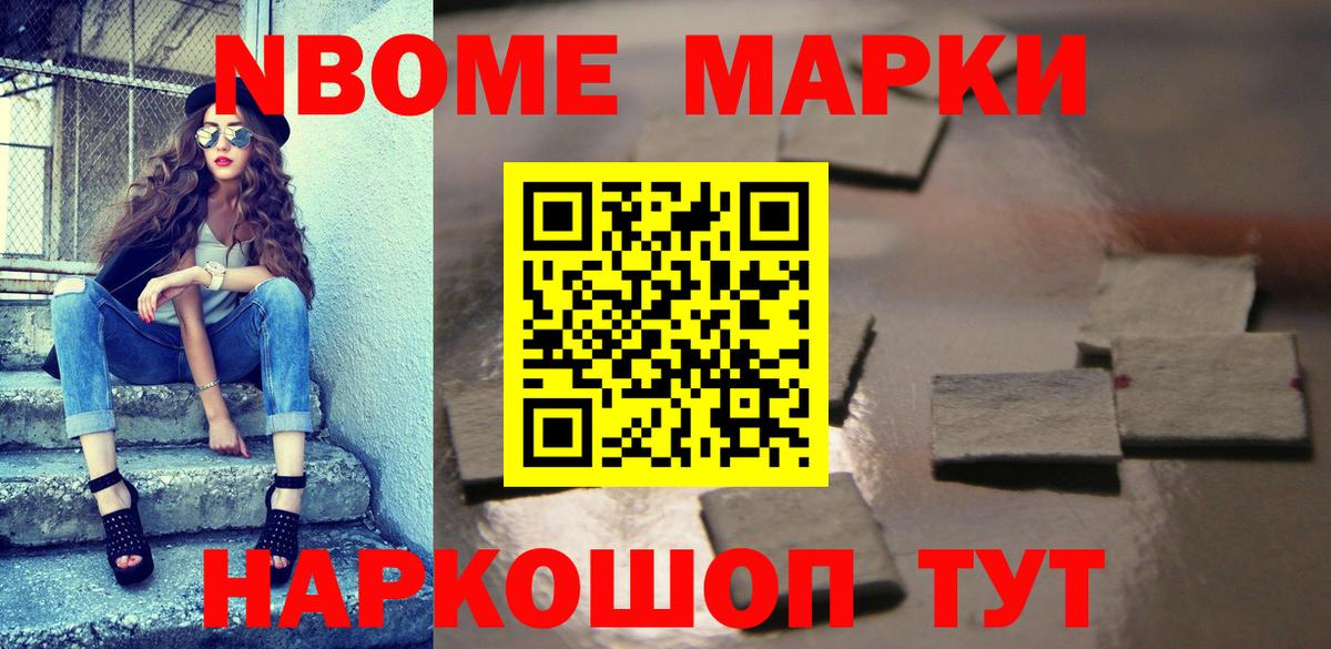 Марки N-bome 1500мкг  Вход с VPN  Чапаевск 